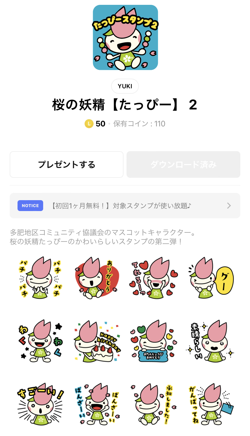 LINEスタンプ第2弾 - 多肥地区コミュニティ協議会 - 多肥コミュニティセンター